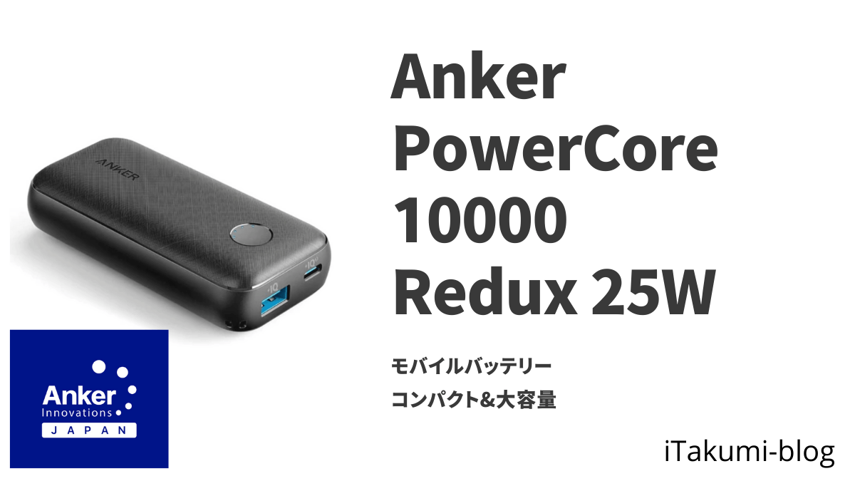 Anker PowerCore 10000 Redux 25W